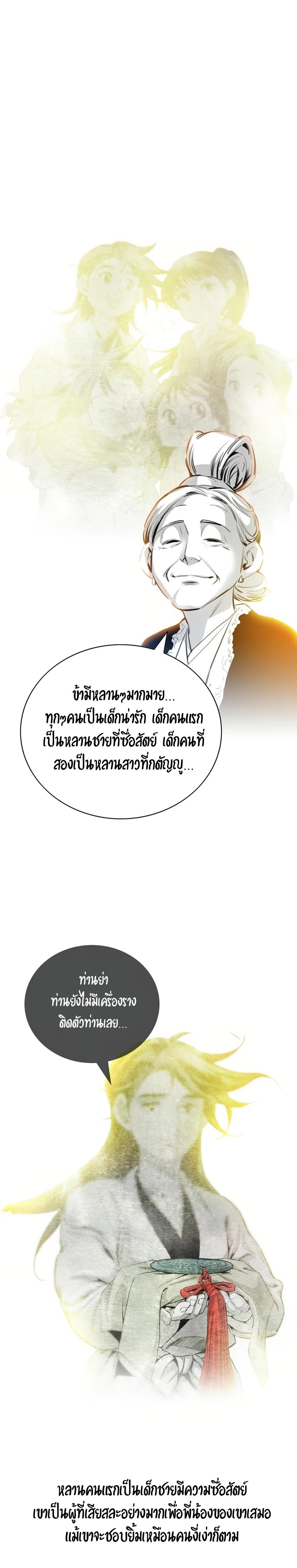 Way To Heaven ตอนที่ 29 แปลไทย รูปที่ 6