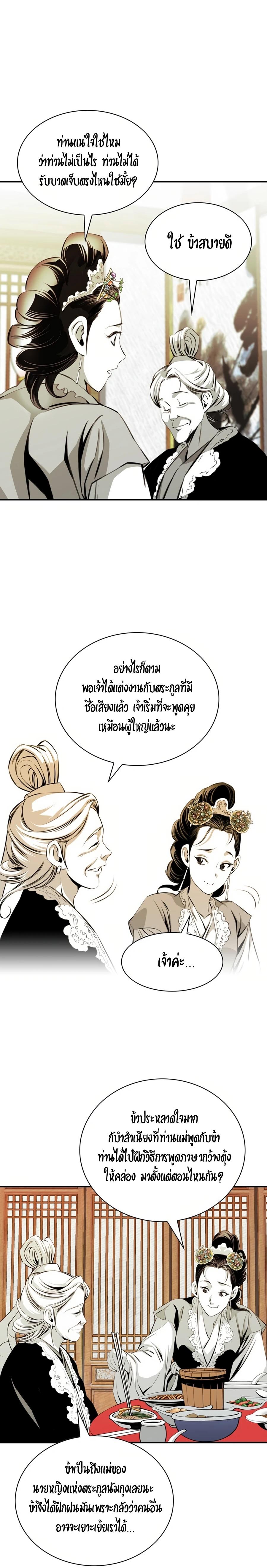 Way To Heaven ตอนที่ 29 แปลไทย รูปที่ 8