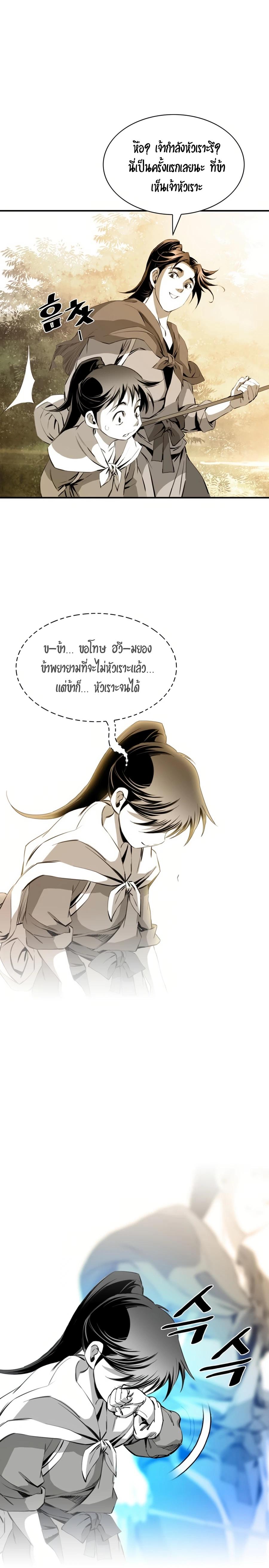 Way To Heaven ตอนที่ 30 แปลไทย รูปที่ 17