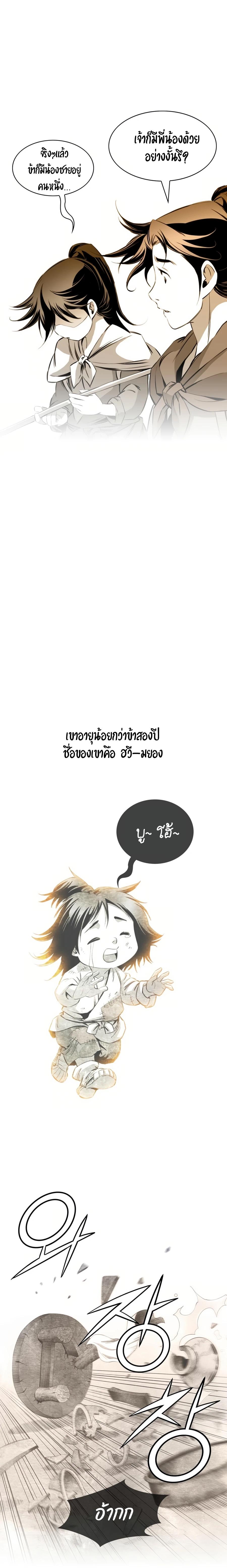 Way To Heaven ตอนที่ 30 แปลไทย รูปที่ 22