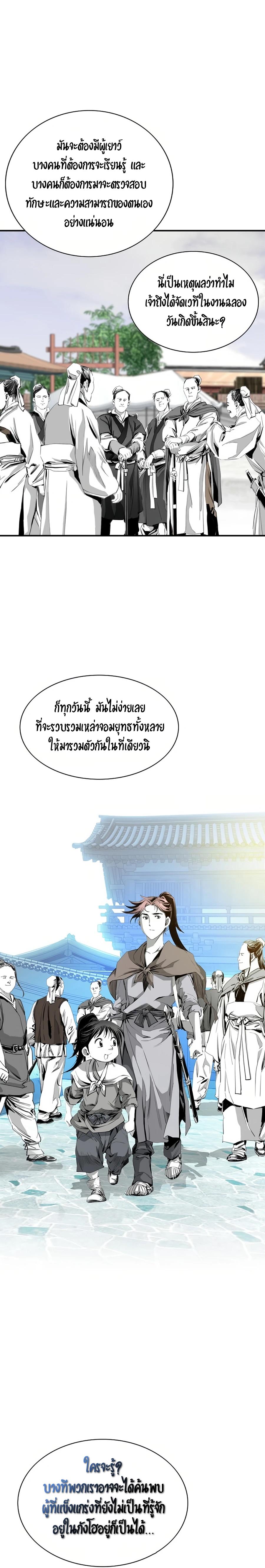 Way To Heaven ตอนที่ 31 แปลไทย รูปที่ 23