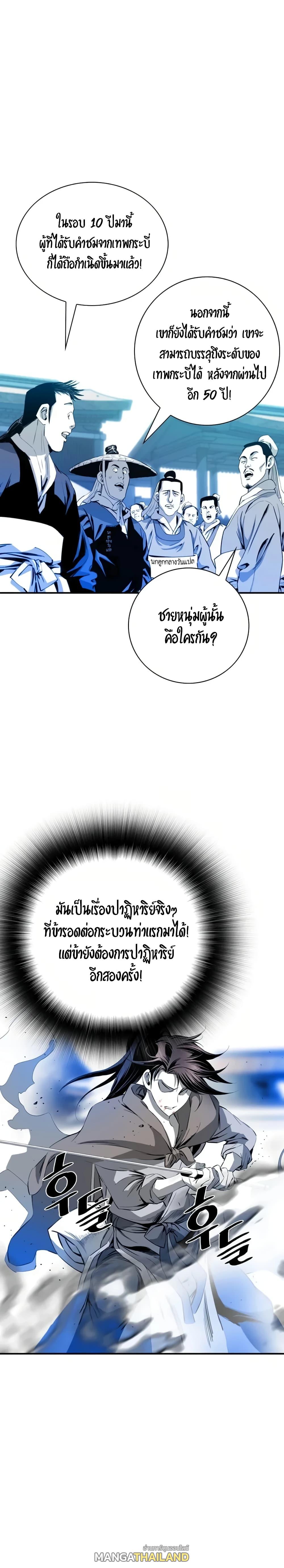 Way To Heaven ตอนที่ 35 แปลไทย รูปที่ 20