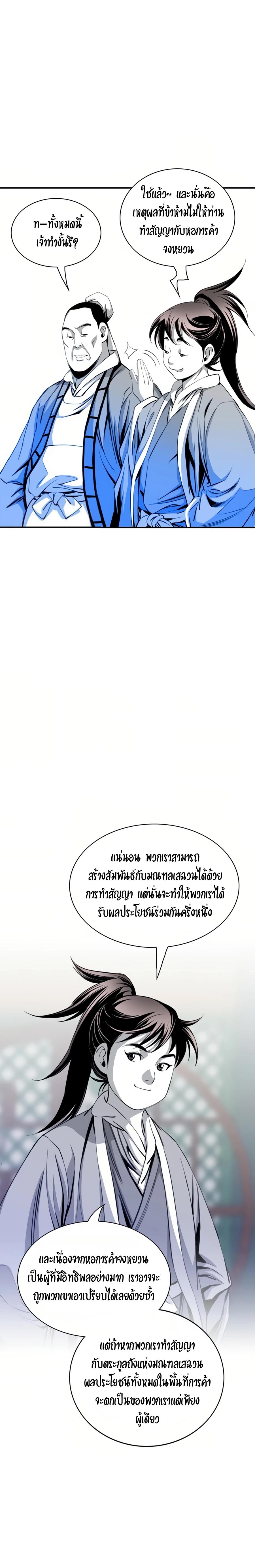 Way To Heaven ตอนที่ 38 แปลไทย รูปที่ 10