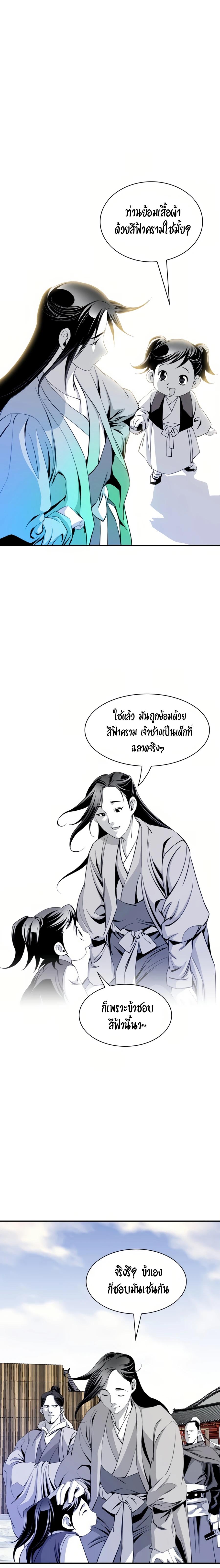 Way To Heaven ตอนที่ 38 แปลไทย รูปที่ 14