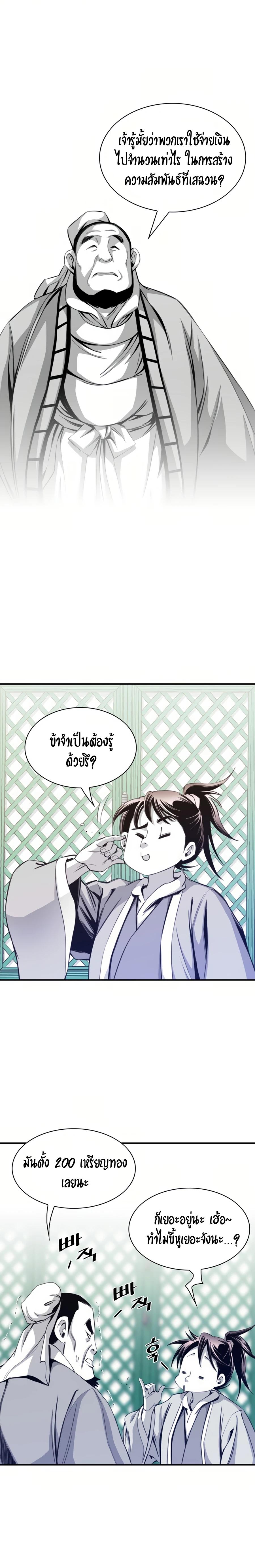 Way To Heaven ตอนที่ 38 แปลไทย รูปที่ 5