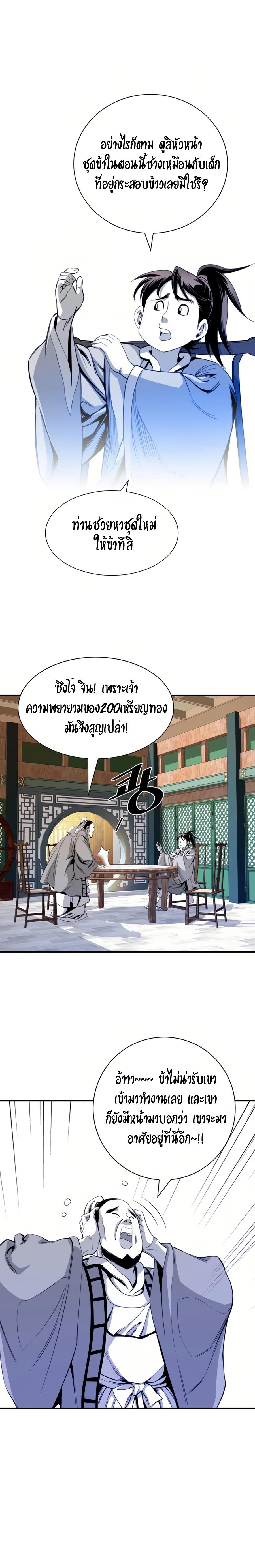 Way To Heaven ตอนที่ 38 แปลไทย รูปที่ 6