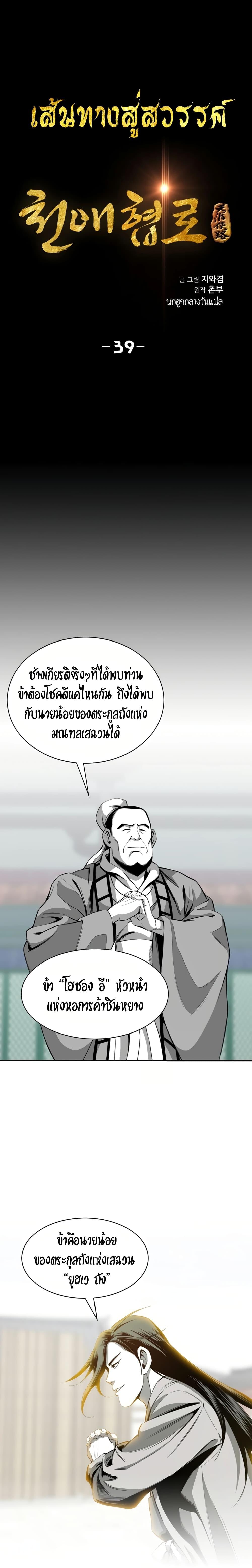 Way To Heaven ตอนที่ 39 แปลไทย รูปที่ 2