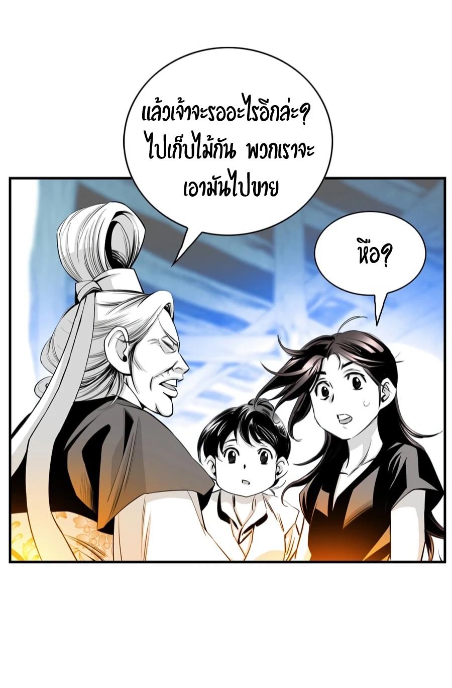 Way To Heaven ตอนที่ 4 แปลไทย รูปที่ 35