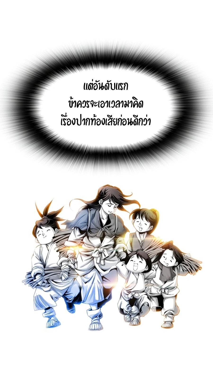 Way To Heaven ตอนที่ 4 แปลไทย รูปที่ 46