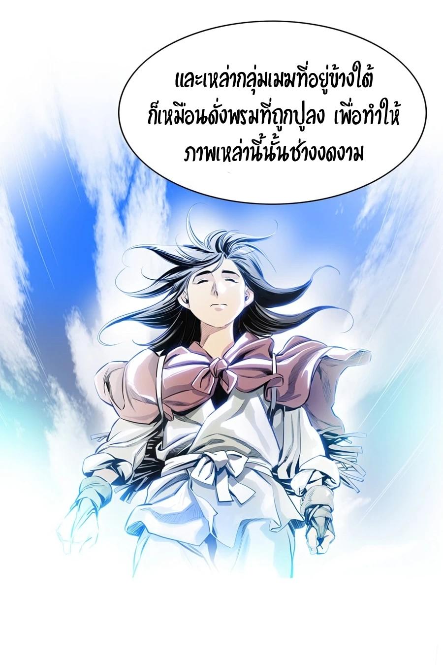 Way To Heaven ตอนที่ 4 แปลไทย รูปที่ 55