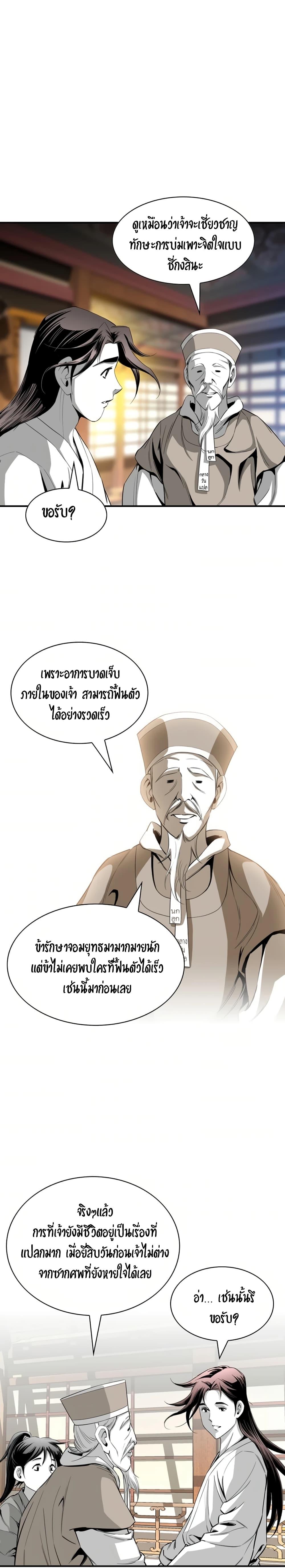 Way To Heaven ตอนที่ 40 แปลไทย รูปที่ 17