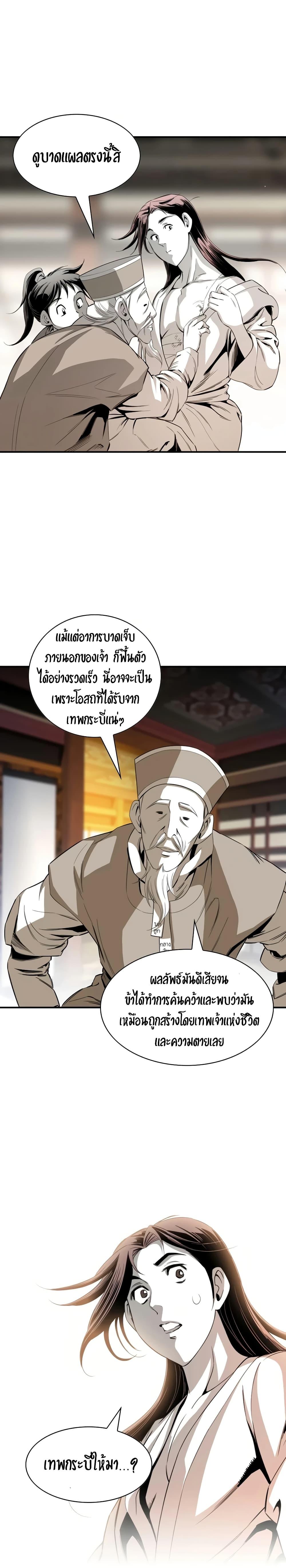 Way To Heaven ตอนที่ 40 แปลไทย รูปที่ 18