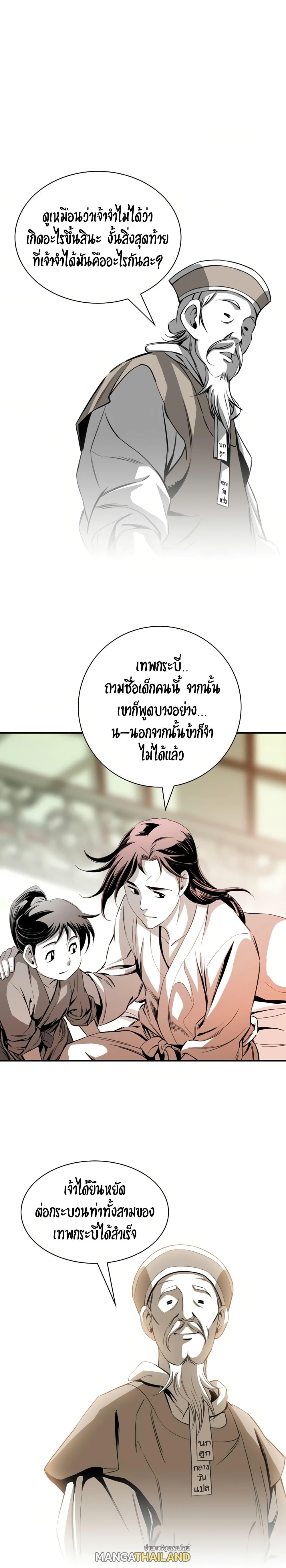 Way To Heaven ตอนที่ 40 แปลไทย รูปที่ 20