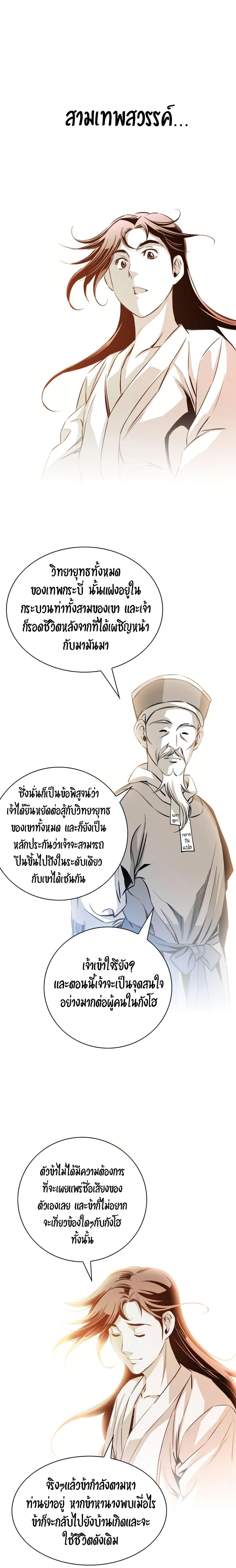 Way To Heaven ตอนที่ 40 แปลไทย รูปที่ 22