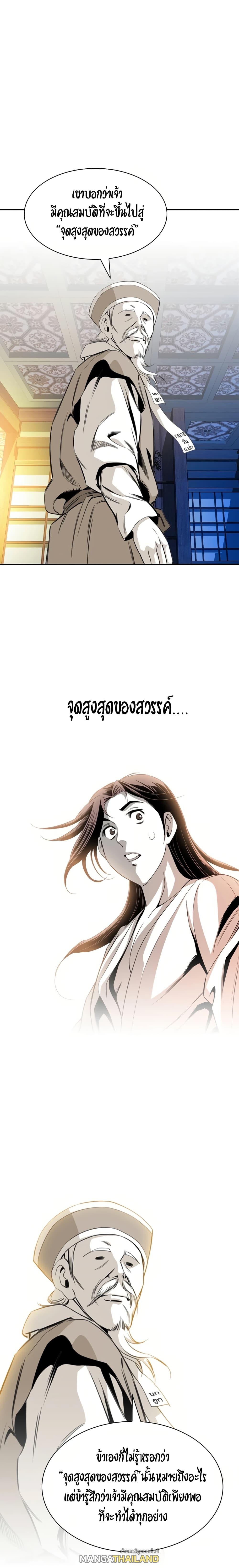 Way To Heaven ตอนที่ 40 แปลไทย รูปที่ 24