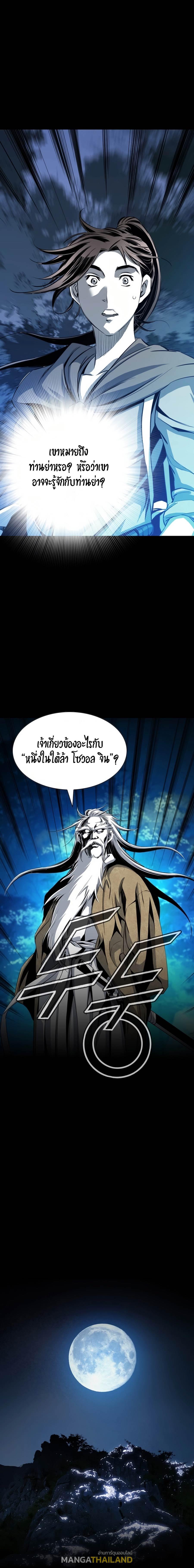 Way To Heaven ตอนที่ 42 แปลไทย รูปที่ 15