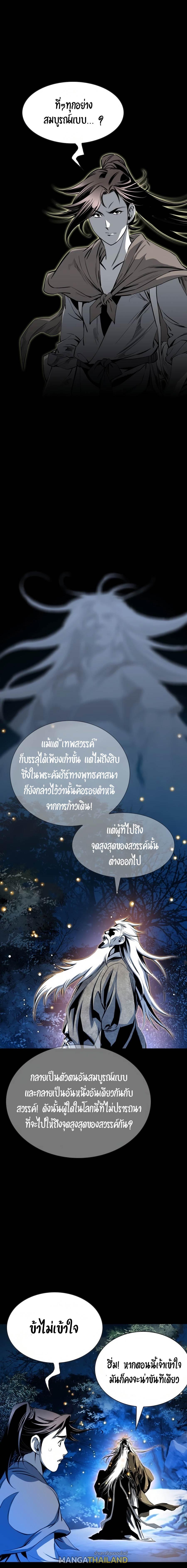 Way To Heaven ตอนที่ 42 แปลไทย รูปที่ 22