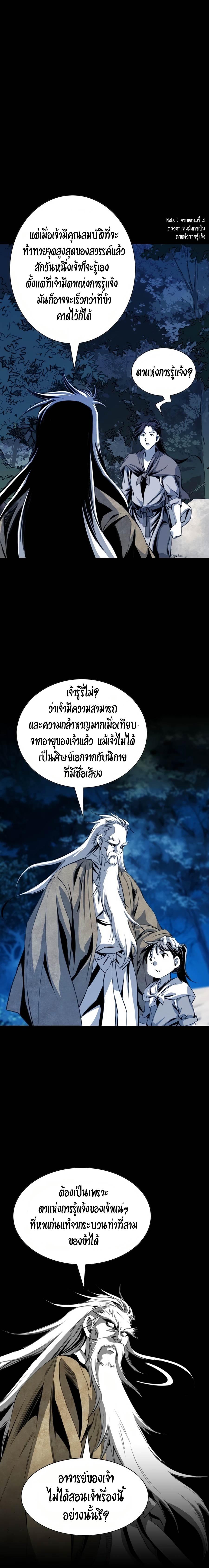 Way To Heaven ตอนที่ 42 แปลไทย รูปที่ 23