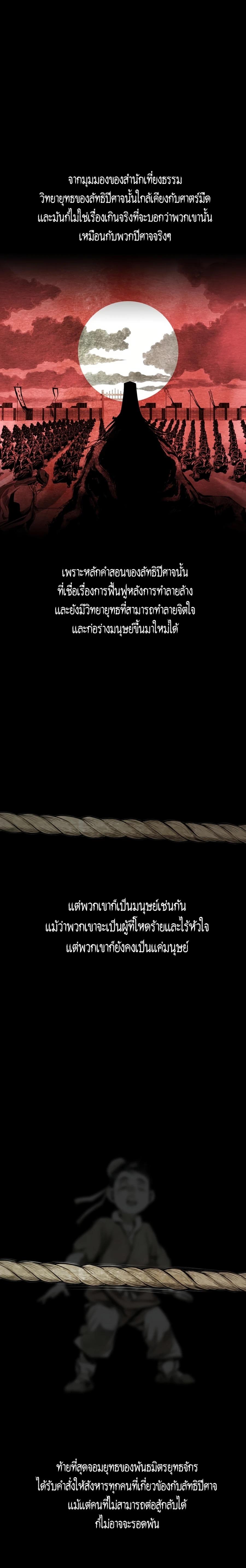 Way To Heaven ตอนที่ 43 แปลไทย รูปที่ 22