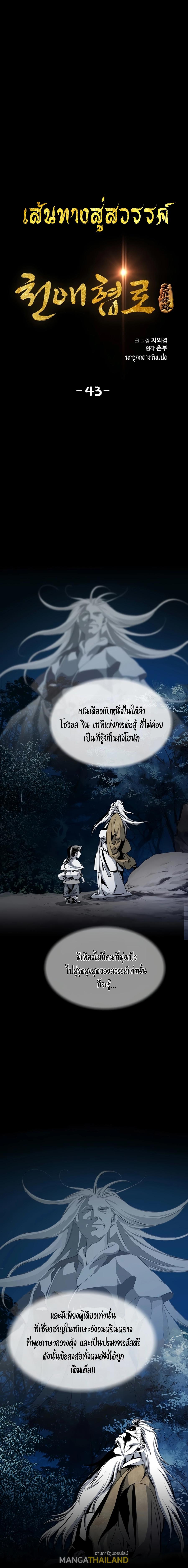 Way To Heaven ตอนที่ 43 แปลไทย รูปที่ 3