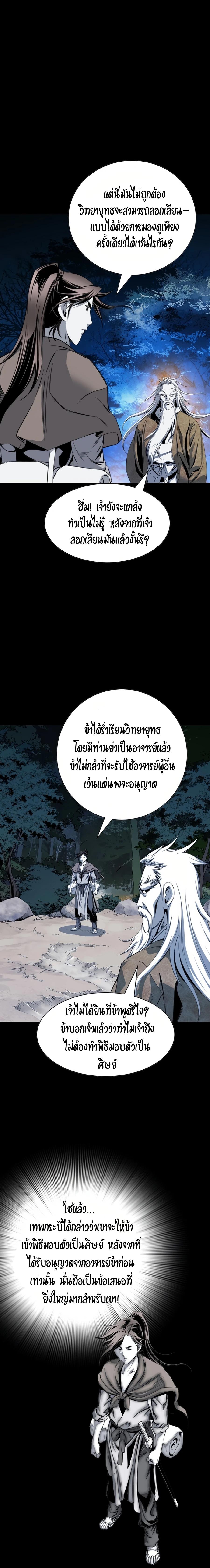 Way To Heaven ตอนที่ 43 แปลไทย รูปที่ 8