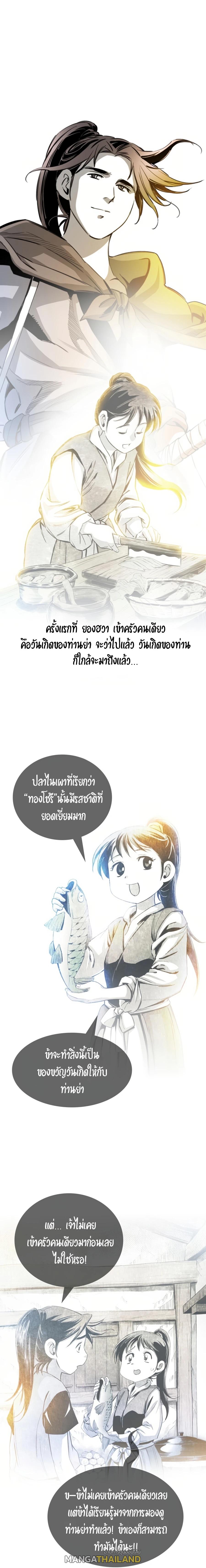 Way To Heaven ตอนที่ 44 แปลไทย รูปที่ 21