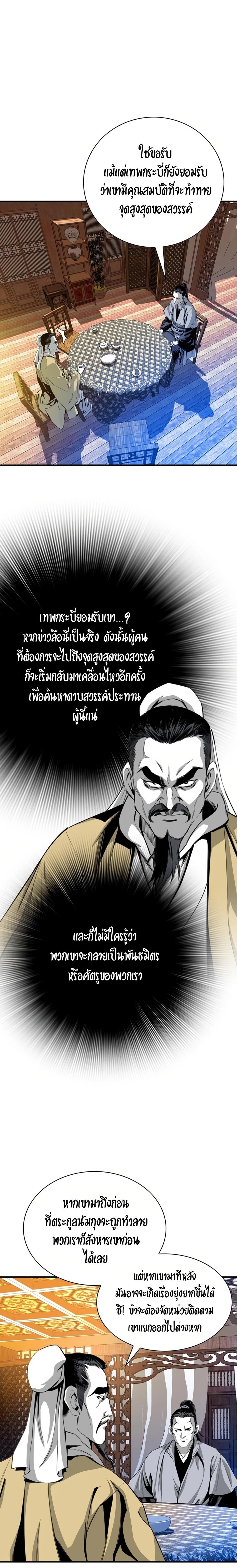 Way To Heaven ตอนที่ 44 แปลไทย รูปที่ 7