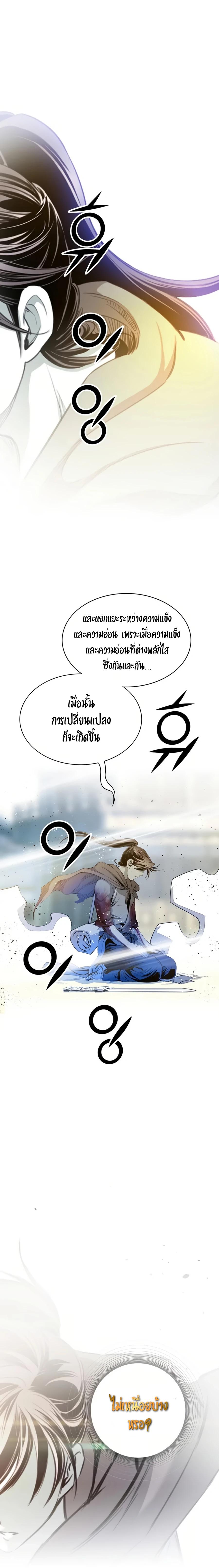 Way To Heaven ตอนที่ 48 แปลไทย รูปที่ 11