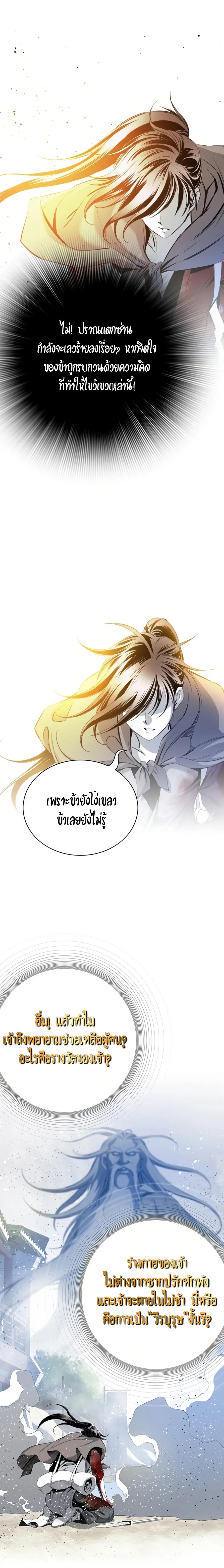 Way To Heaven ตอนที่ 48 แปลไทย รูปที่ 14