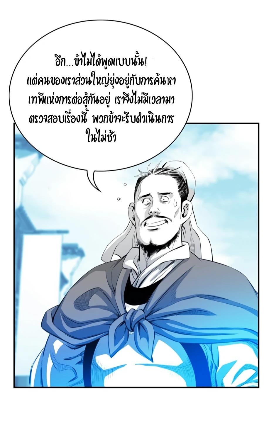 Way To Heaven ตอนที่ 5 แปลไทย รูปที่ 29