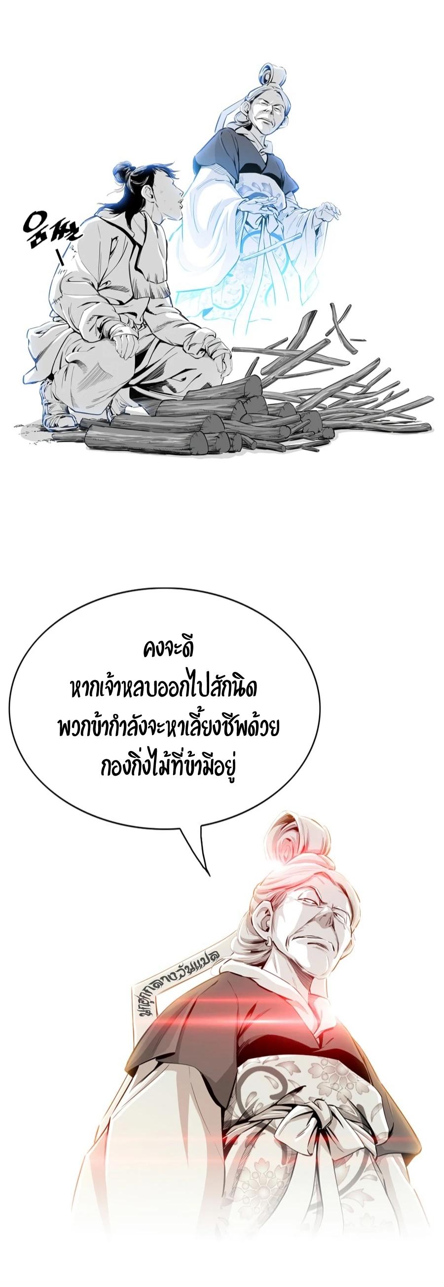 Way To Heaven ตอนที่ 5 แปลไทย รูปที่ 34