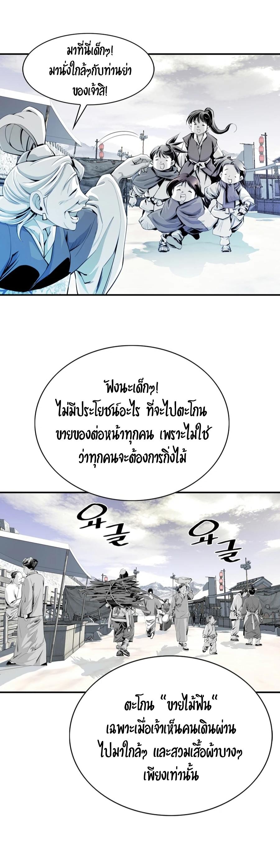 Way To Heaven ตอนที่ 5 แปลไทย รูปที่ 39