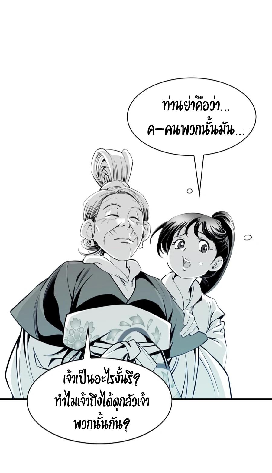 Way To Heaven ตอนที่ 5 แปลไทย รูปที่ 52