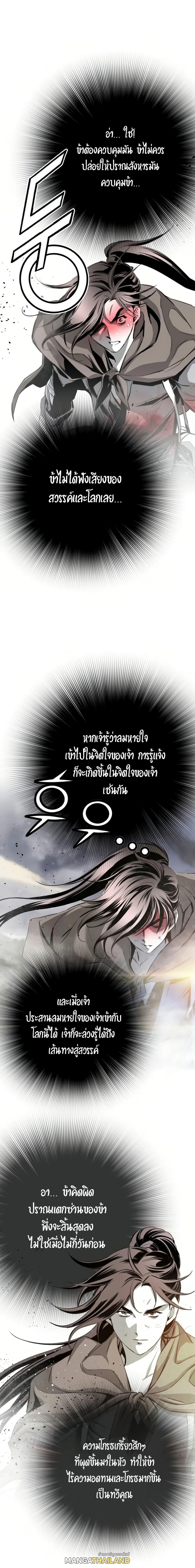 Way To Heaven ตอนที่ 51 แปลไทย รูปที่ 17