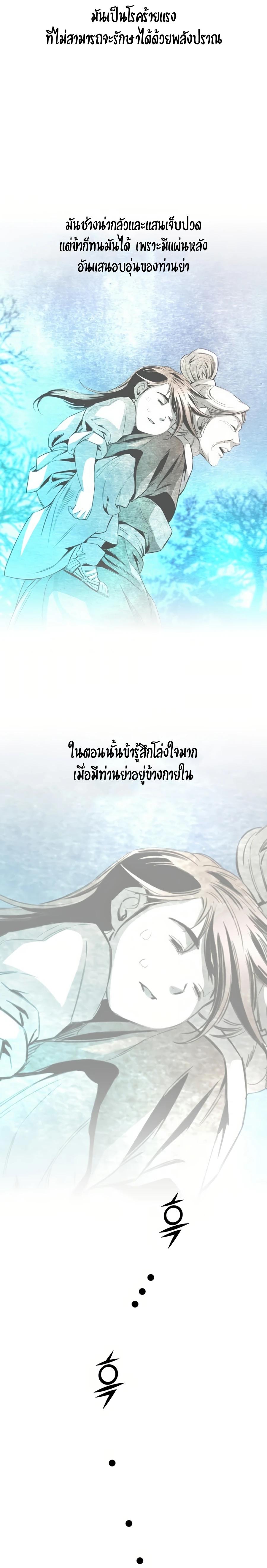 Way To Heaven ตอนที่ 53 แปลไทย รูปที่ 22