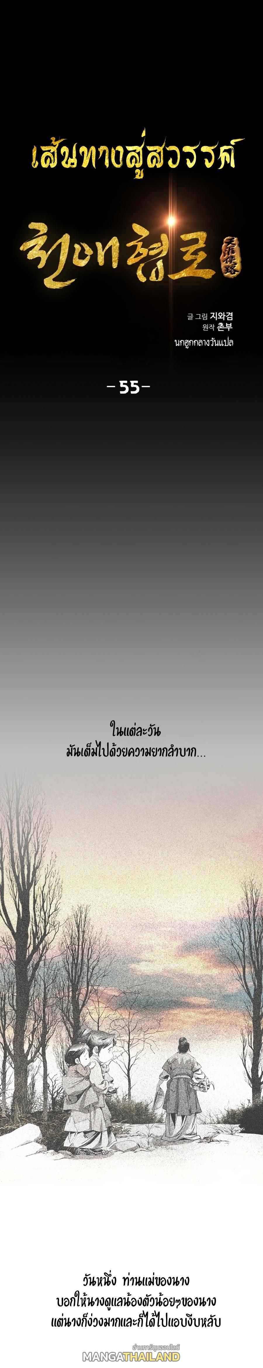 Way To Heaven ตอนที่ 55 แปลไทยแปลไทย รูปที่ 2