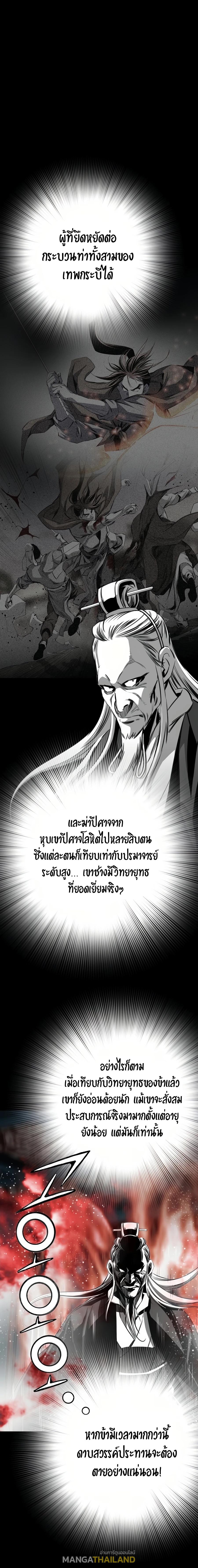 Way To Heaven ตอนที่ 67 แปลไทยแปลไทย รูปที่ 20