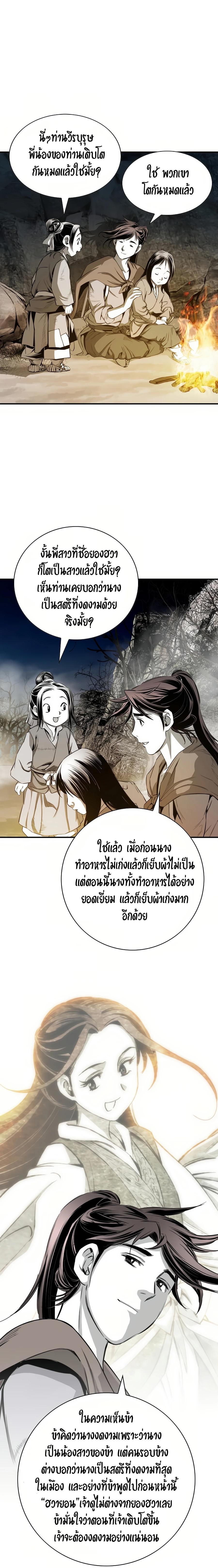 Way To Heaven ตอนที่ 70 แปลไทยแปลไทย รูปที่ 8