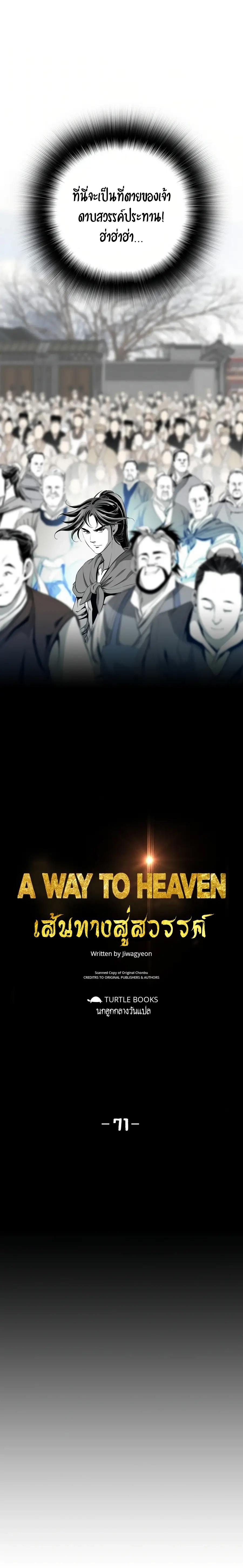 Way To Heaven ตอนที่ 71 แปลไทยแปลไทย รูปที่ 3