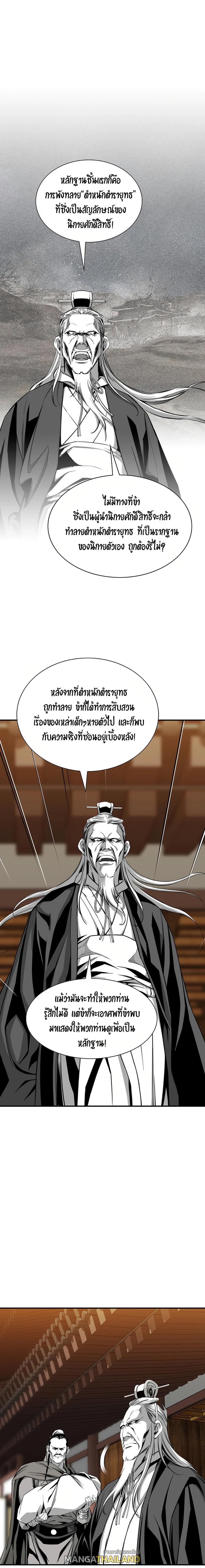 Way To Heaven ตอนที่ 71 แปลไทยแปลไทย รูปที่ 8