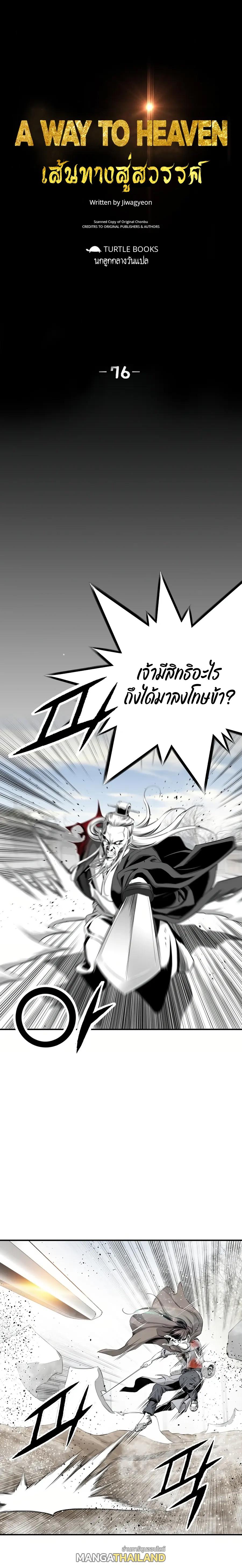 Way To Heaven ตอนที่ 76 แปลไทยแปลไทย รูปที่ 2