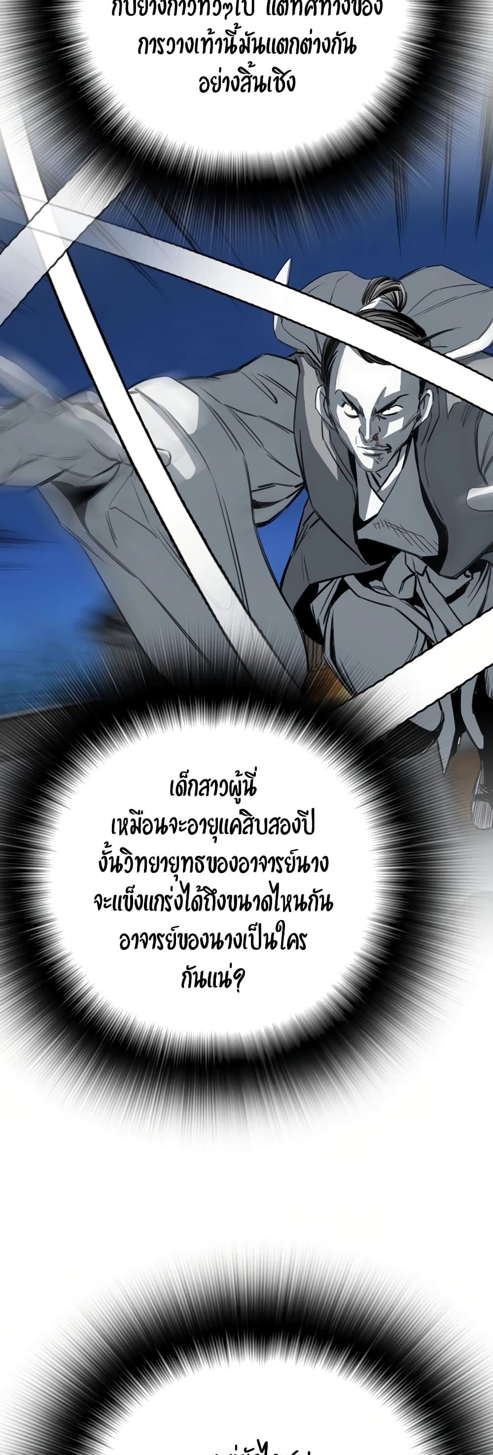 Way To Heaven ตอนที่ 79 แปลไทยแปลไทย รูปที่ 45