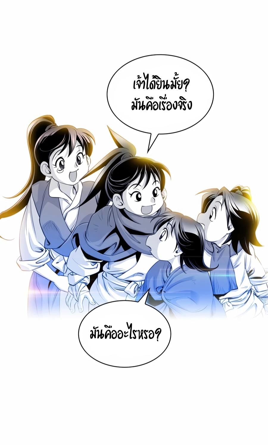 Way To Heaven ตอนที่ 8 แปลไทย รูปที่ 38