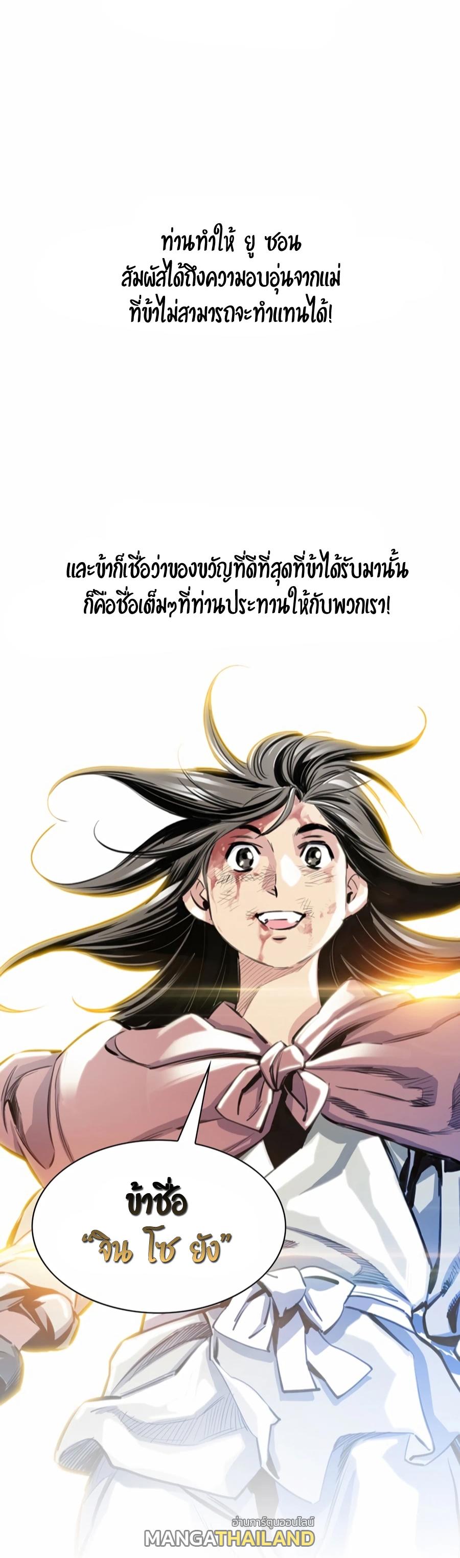 Way To Heaven ตอนที่ 8 แปลไทย รูปที่ 42