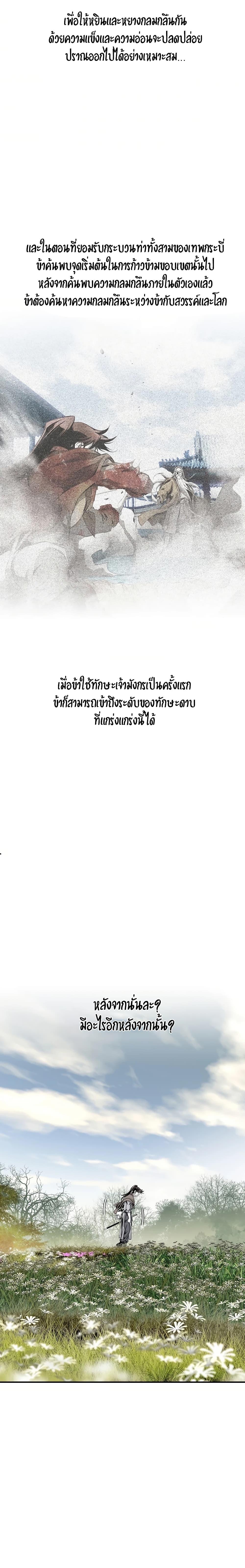 Way To Heaven ตอนที่ 80 แปลไทยแปลไทย รูปที่ 23