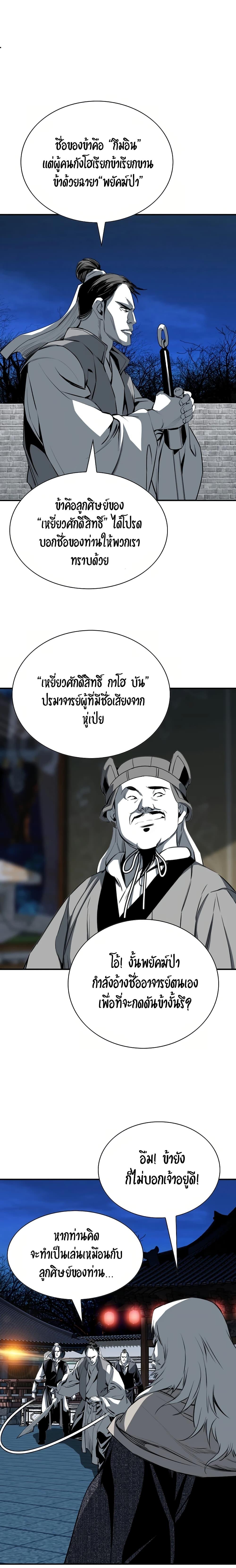 Way To Heaven ตอนที่ 80 แปลไทยแปลไทย รูปที่ 4