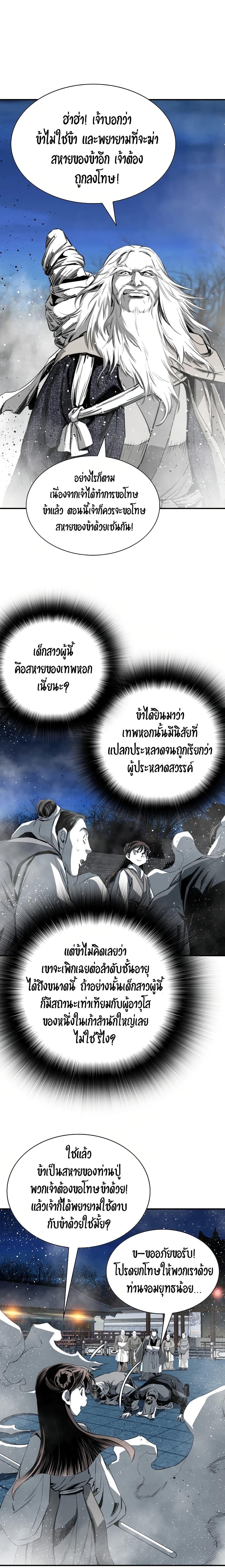 Way To Heaven ตอนที่ 80 แปลไทยแปลไทย รูปที่ 9