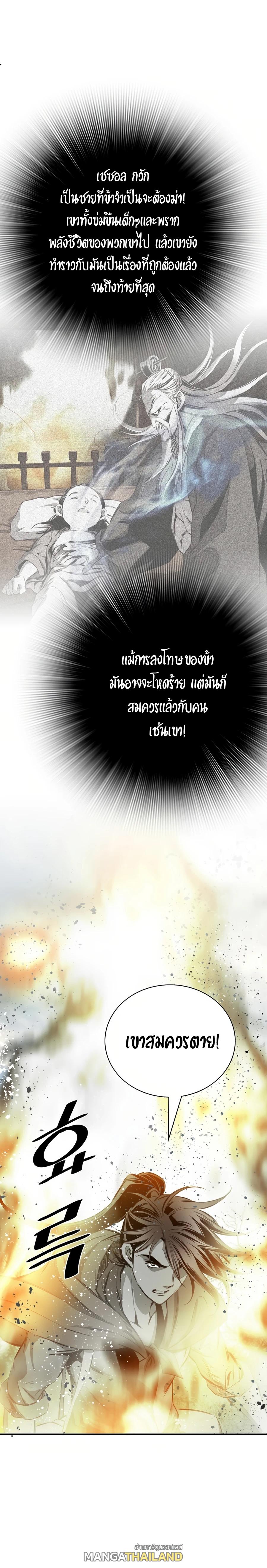 Way To Heaven ตอนที่ 81 แปลไทยแปลไทย รูปที่ 8