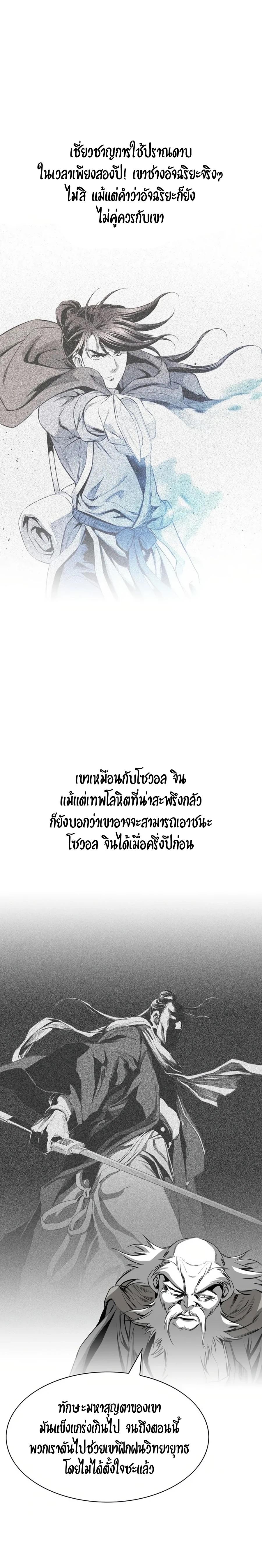 Way To Heaven ตอนที่ 82 แปลไทยแปลไทย รูปที่ 11