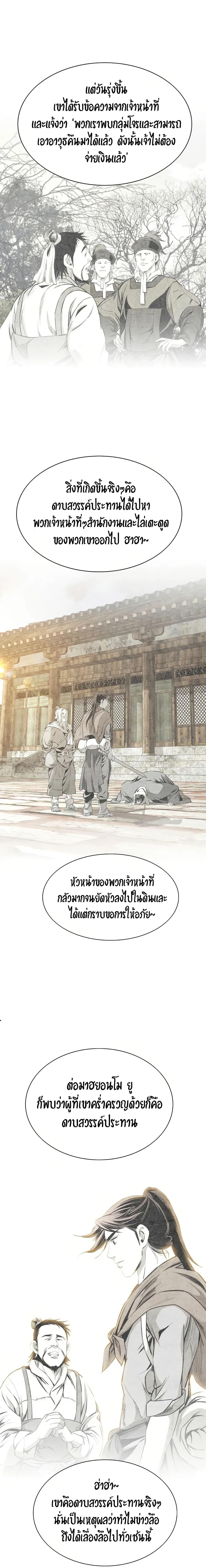 Way To Heaven ตอนที่ 83 แปลไทยแปลไทย รูปที่ 10